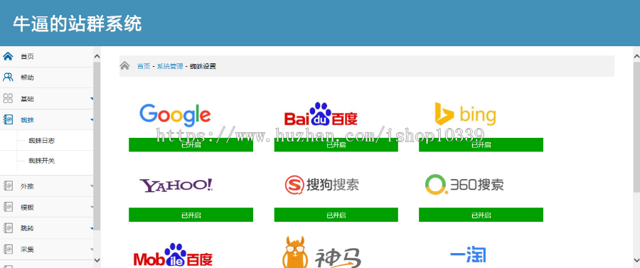 站群必备|优化蜘蛛池|自动采集|支持外推|支持增加用户