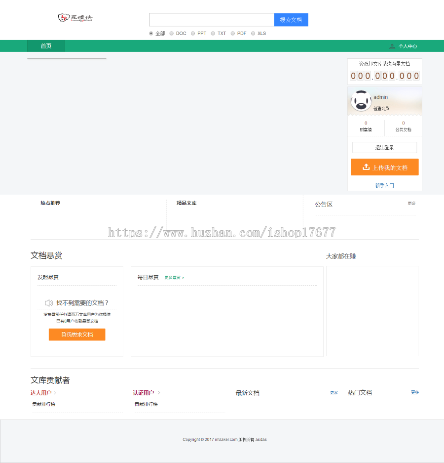 [php源码]ThinkPHP5仿百度文库在线文档阅读和下载系统源码，集成支付宝、微信、易宝支