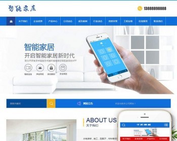 智能家居摆设设计网站织梦dedecms模板带手机端