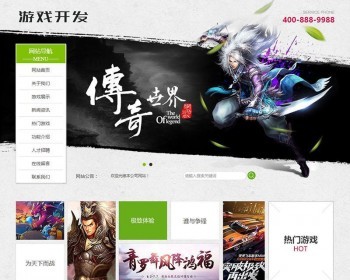 传奇世界游侠开发类织梦dedecms模板带手机端
