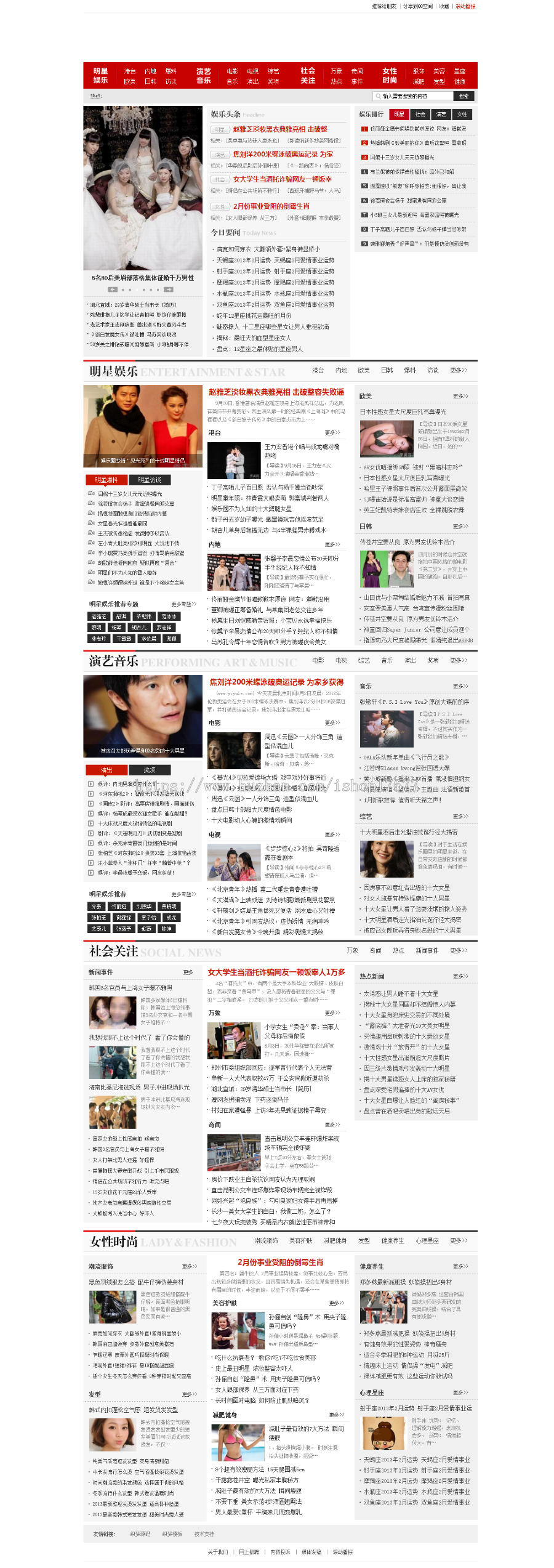 [织梦模版] 女性时尚文章娱乐新闻类行业网站织梦模板