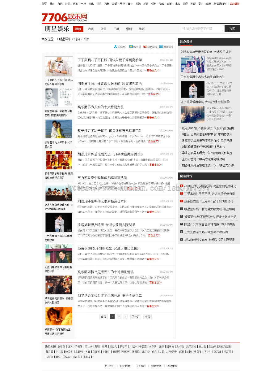 [织梦模版] 女性时尚文章娱乐新闻类行业网站织梦模板