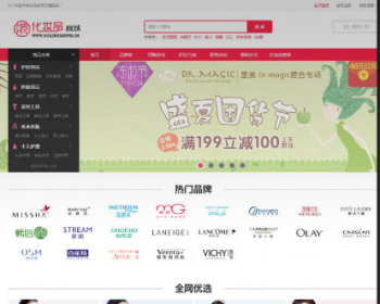 化妆品护肤品商城网站源码 Ecshop3.6模板