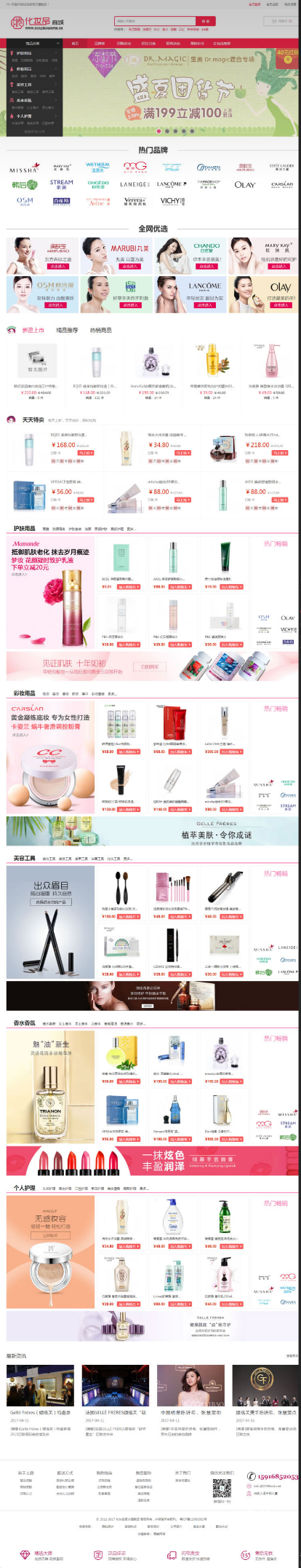 化妆品护肤品商城网站源码 Ecshop3.6模板
