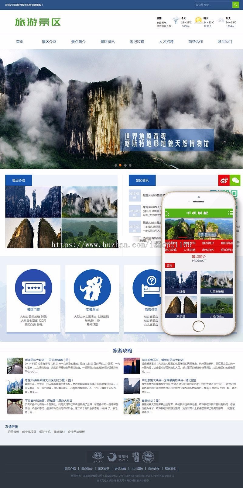 旅游景区景点旅游攻略类企业织梦dedecms模板带手机端
