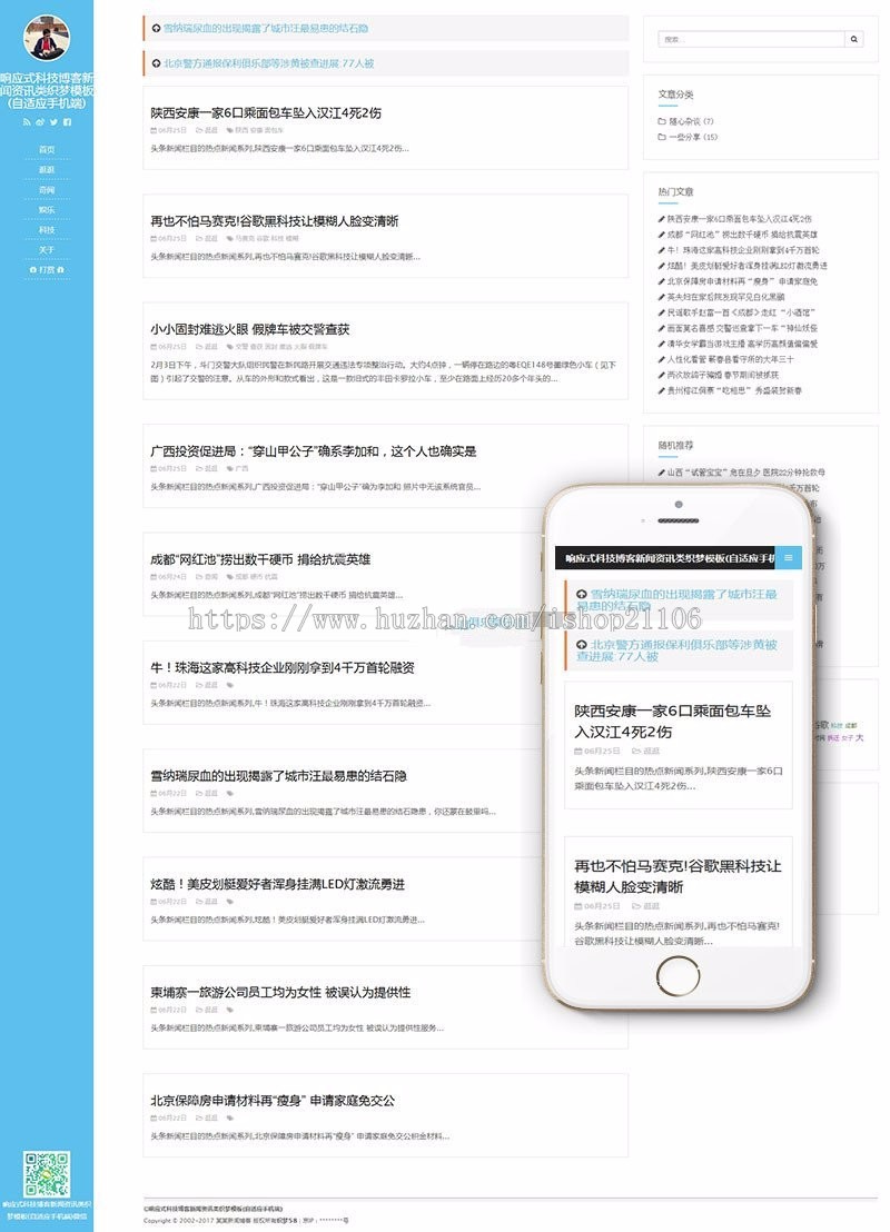 响应式科技博客新闻资讯类织梦dedecms模板自适应手机端