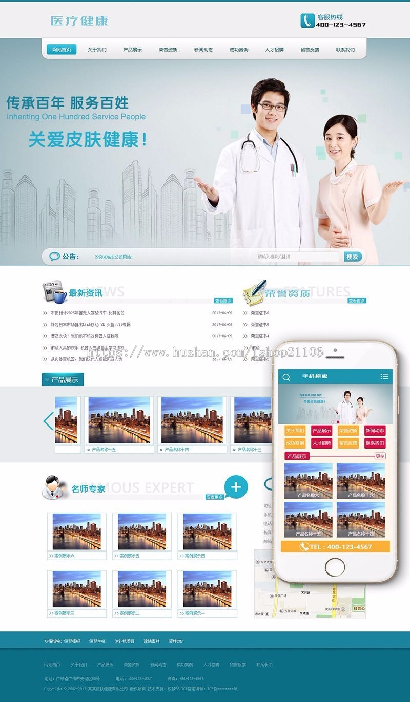 医疗皮肤健康类网站织梦dedecms模板带手机端