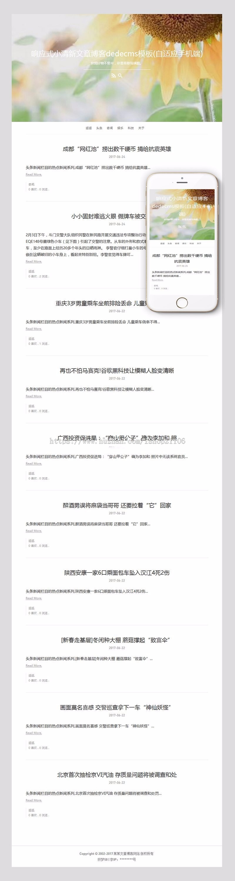响应式小清新文章博客dedecms模板自适应手机端