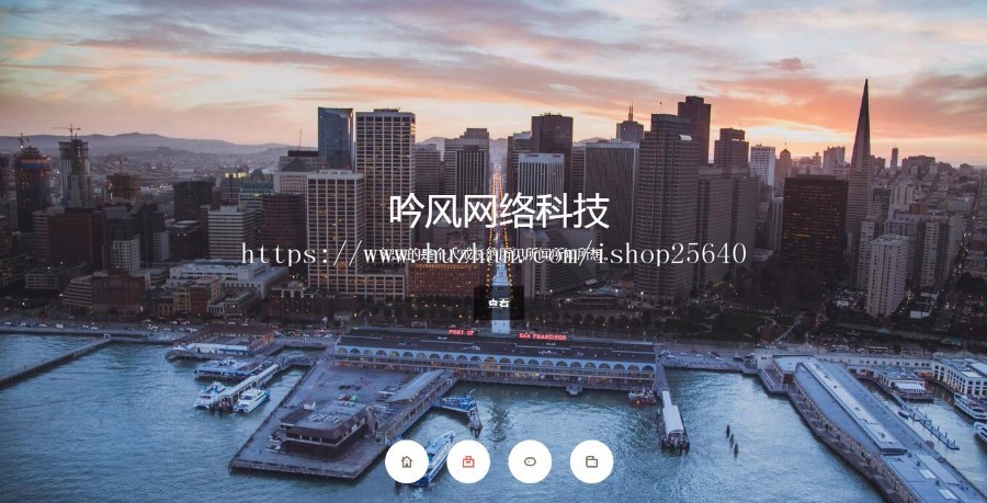 吟风网络科技幻灯片官网整站源码