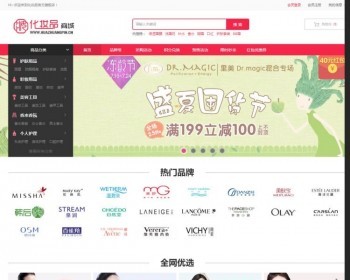 Ecshop3.6化妆品护肤品商城网站源码