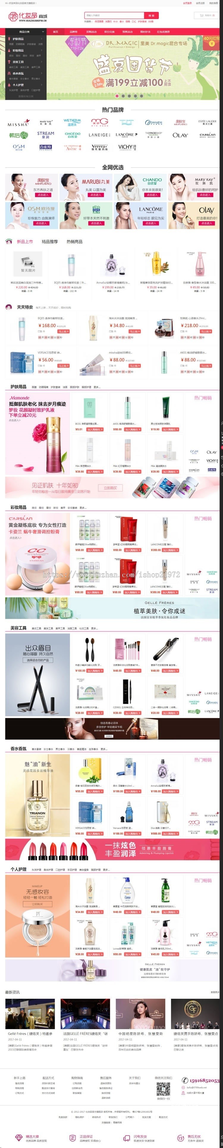 Ecshop3.6化妆品护肤品商城网站源码