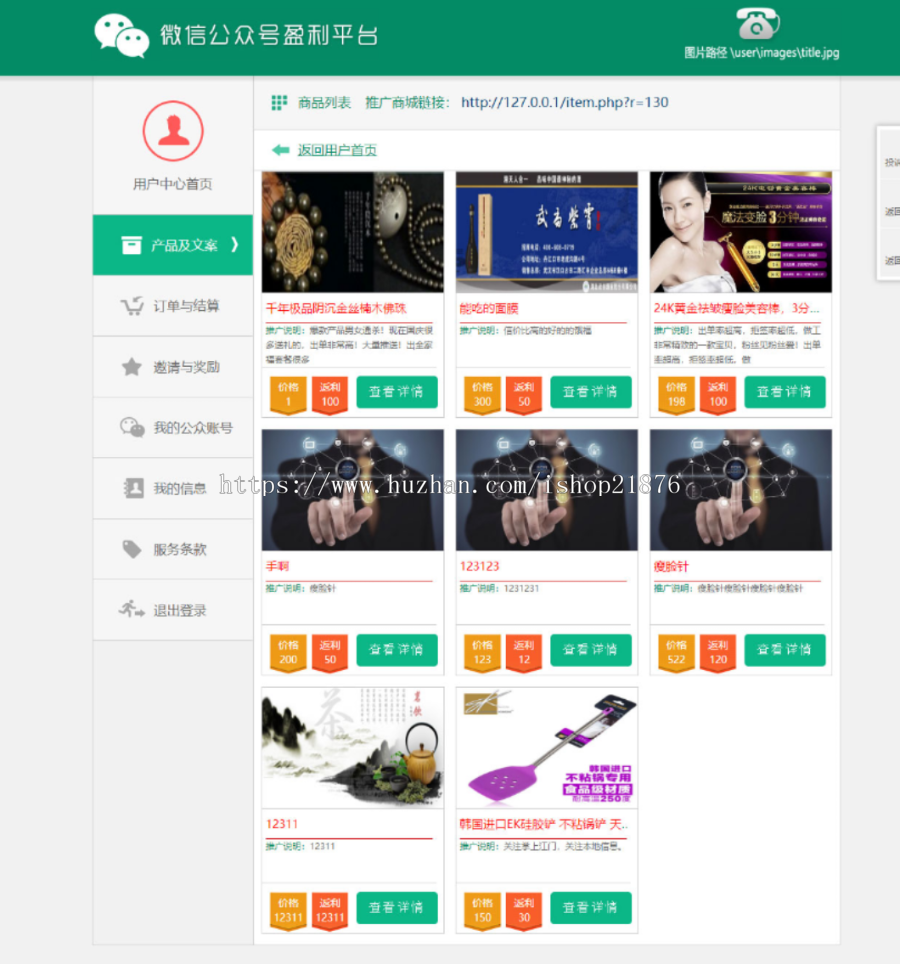 PHP微信品牌微推联盟网站源码