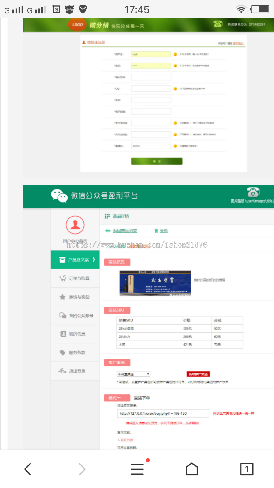 PHP微信品牌微推联盟网站源码