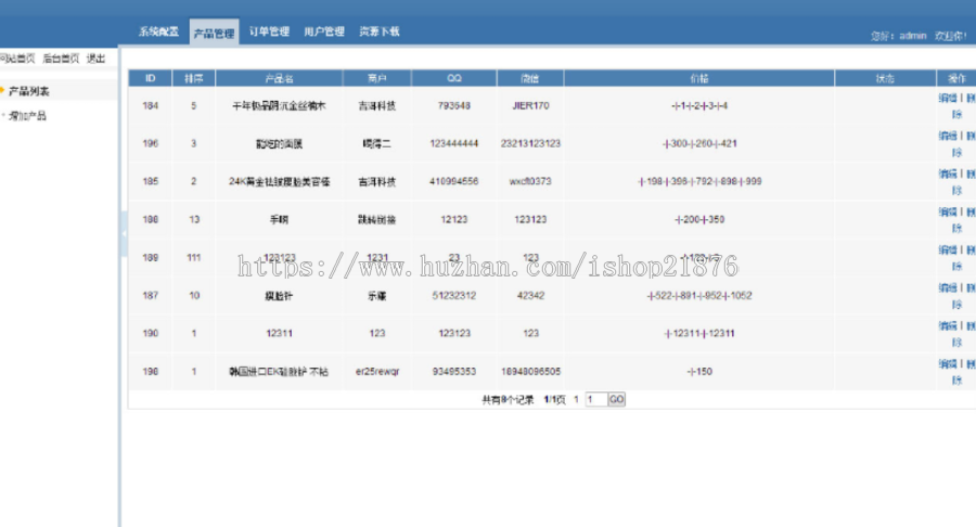 PHP微信品牌微推联盟网站源码