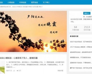 PHP蓝色小清新响应式博客源码支持手机wap浏览