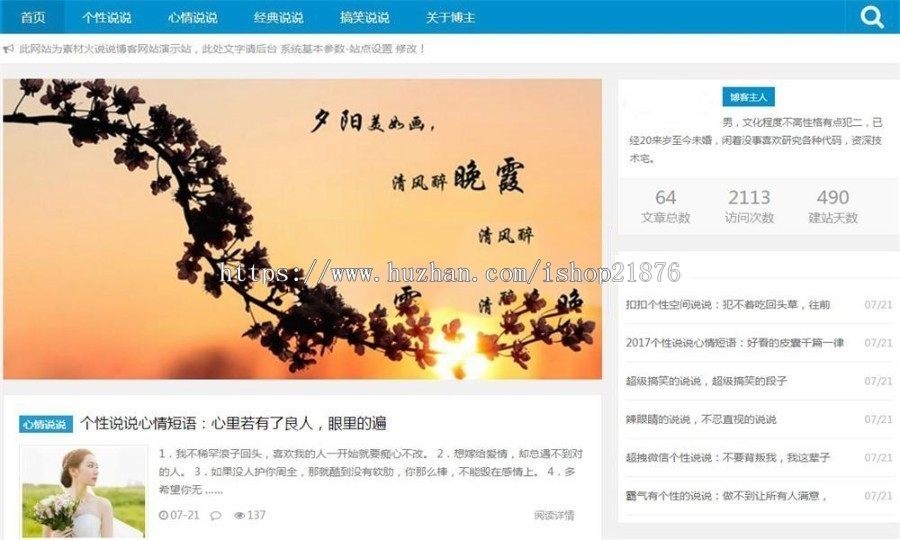 PHP蓝色小清新响应式博客源码支持手机wap浏览