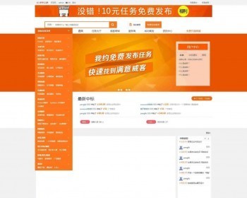 仿猪八戒威客系统网站源码 在线接任务源码 兼职任务网站源码
