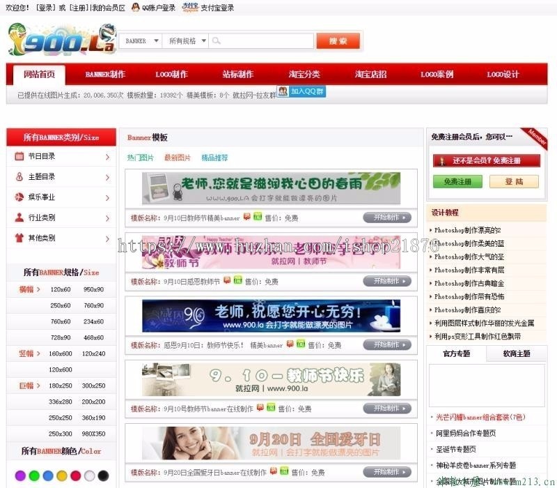 仿900.la就拉网LOGO图片在线制作网站源码 店标在线制作网站源码