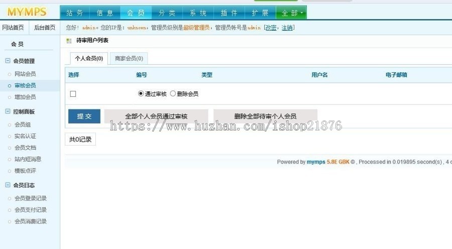蚂蚁分类信息5.8E单城市修复版源码 宽屏多色+手机版+UC整合+手机传图/签到/新闻