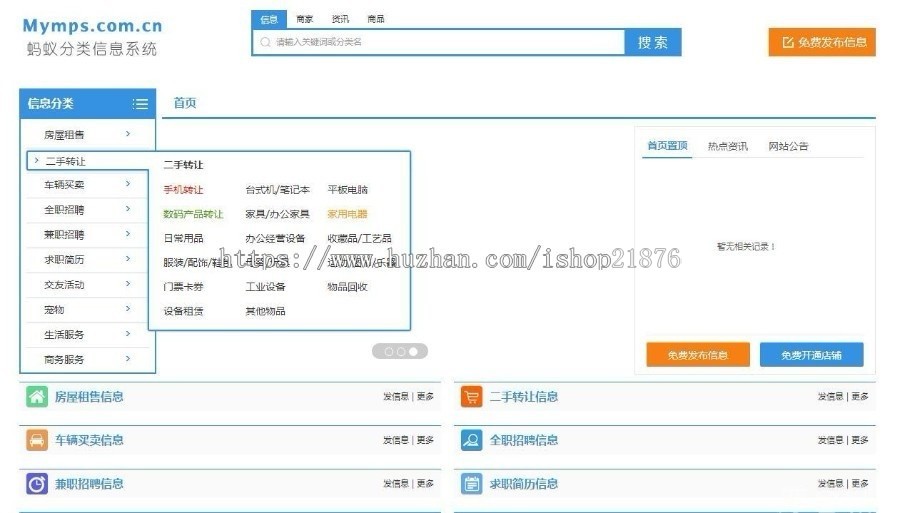 蚂蚁分类信息5.8E单城市修复版源码 宽屏多色+手机版+UC整合+手机传图/签到/新闻