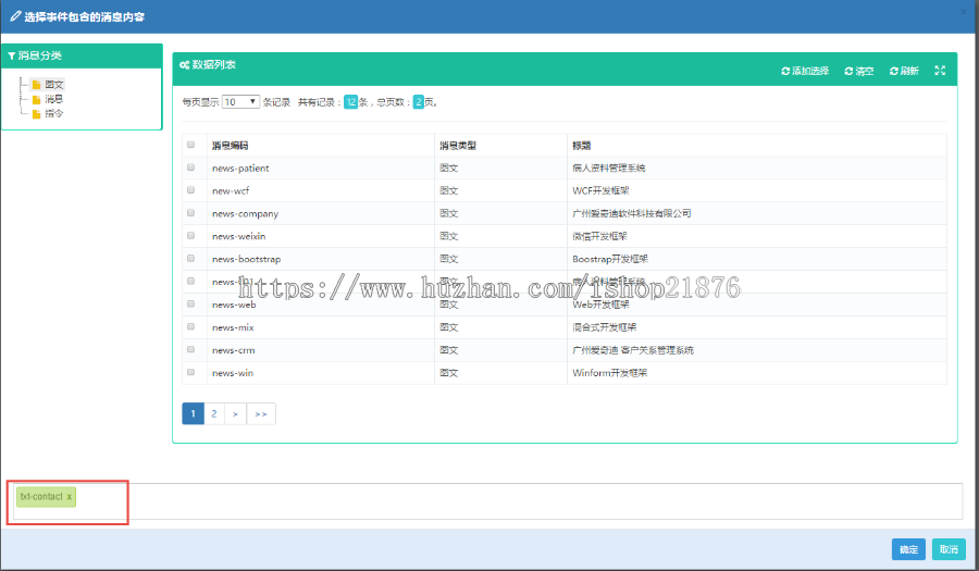 微信门户开发框架源码 微信公众号平台开发框架源码