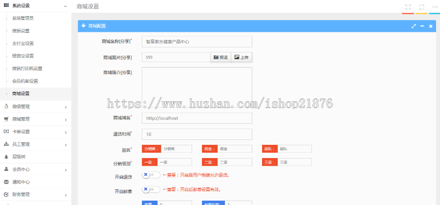 微信三级分销商城源码 thinkphp三级分销微商城源码