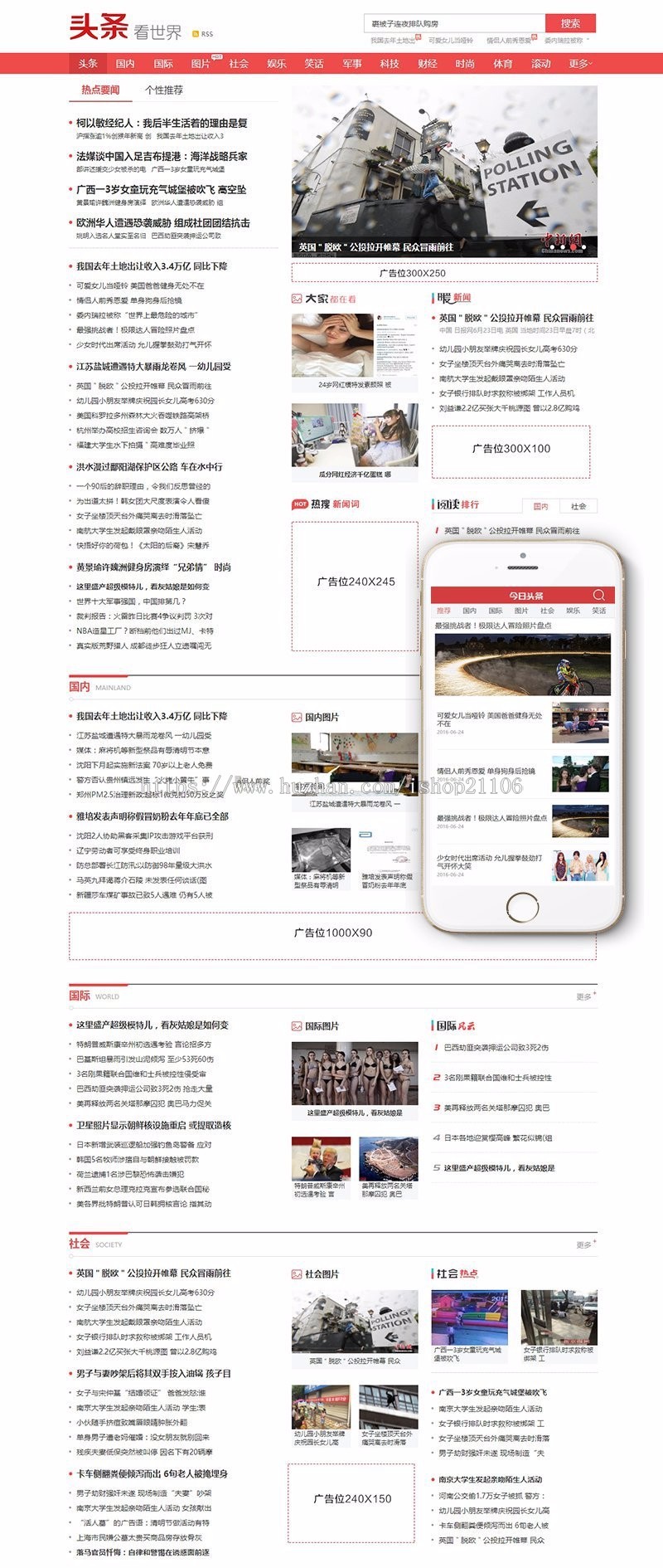 仿东方头条新闻资讯织梦模板带手机端dedecms