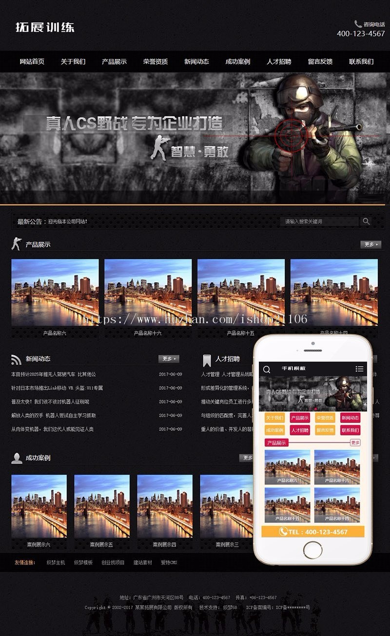 拓展真人cs野战训练类网站织梦模板带手机端dedecms
