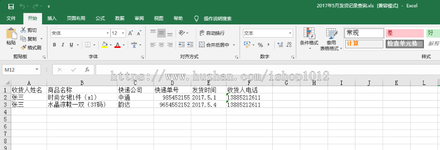 订单快递查询系统 微商订单查询网站源码 附带使用说明