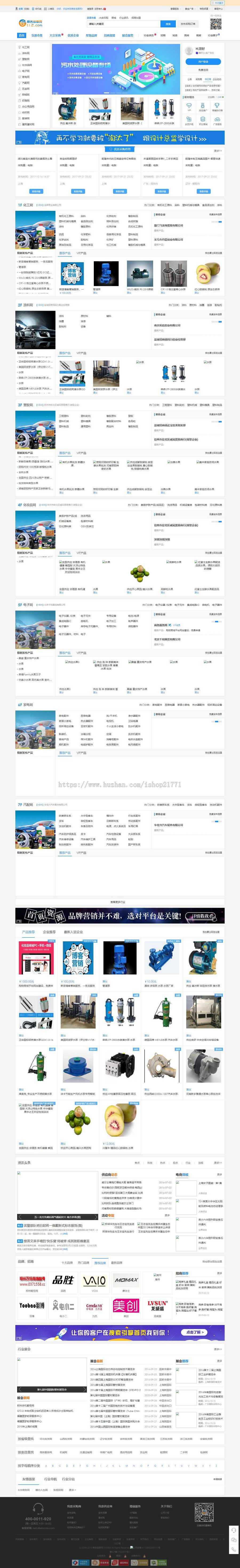 destoon7.0蓝色综合商务行业平台B2B网站全站程序 [dt01]