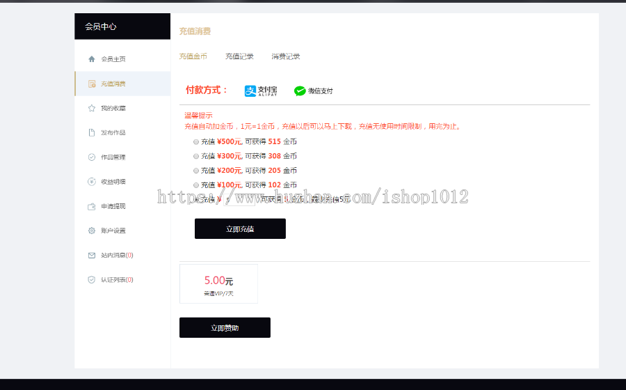 图片素材下载站源码程序 带手机端带会员中心可充值,集成 qq登录 微信支付
