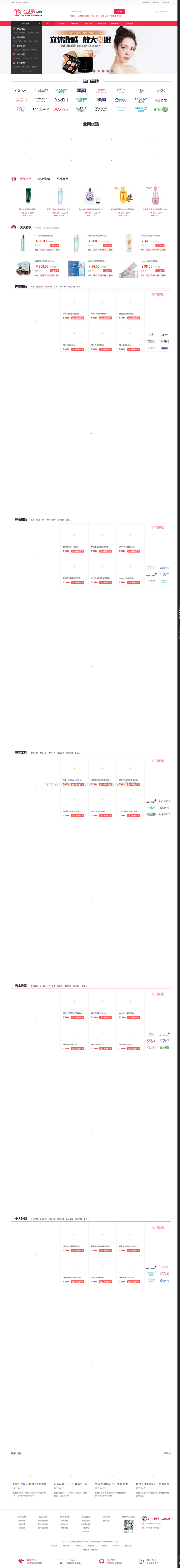 Ecshop3.6化妆品护肤品商城网站源码