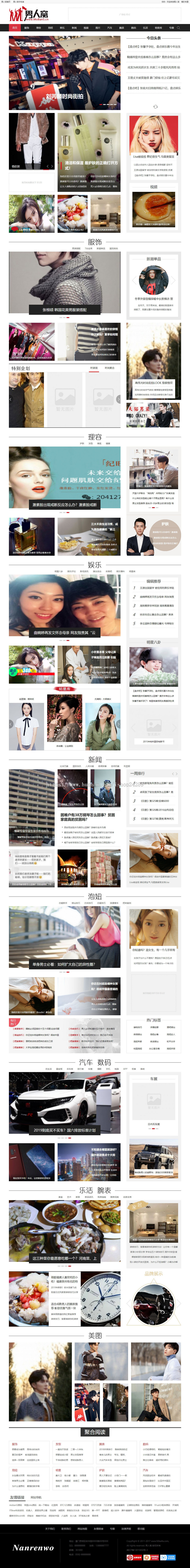 2019新仿《男人窝》源码 帝国cms7.5 同步生成 带采集 带手机 带MIP