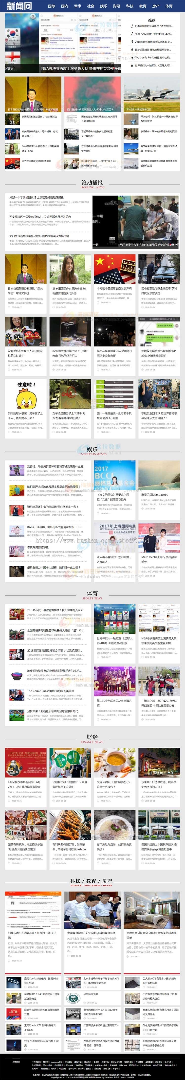 高端大气社会娱乐新闻资讯门户网类织梦模板(带手机端) PHP源码