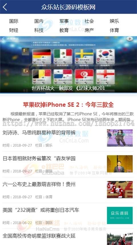 高端大气社会娱乐新闻资讯门户网类织梦模板(带手机端) PHP源码