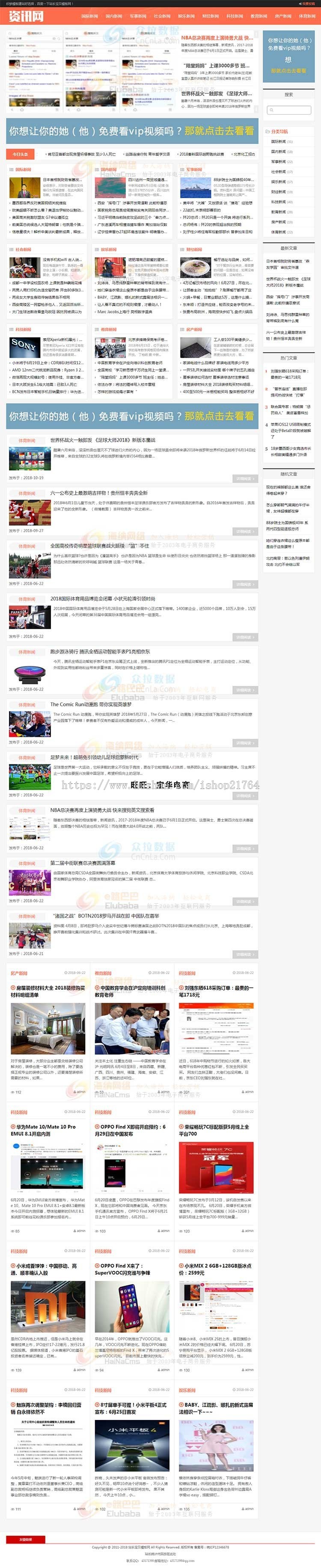 织梦DEDE响应式新闻资讯网网站源码模板建站 自适应手机版带后台