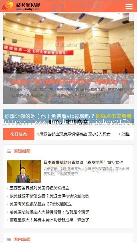 织梦DEDE响应式新闻资讯网网站源码模板建站 自适应手机版带后台