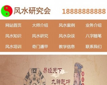 织梦易经风水八字算命测字易经协会培训网站源码 带移动端