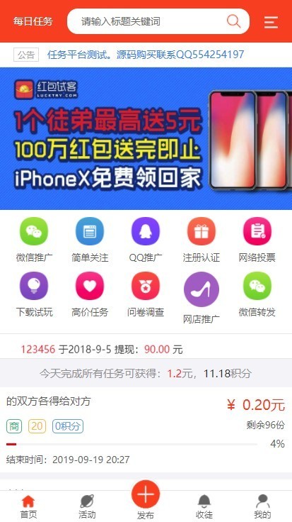 Thinkphp5全新UI手机端威客任务平台源码支持投票任务发布蚂蚁帮扶众人帮[可封装APP]