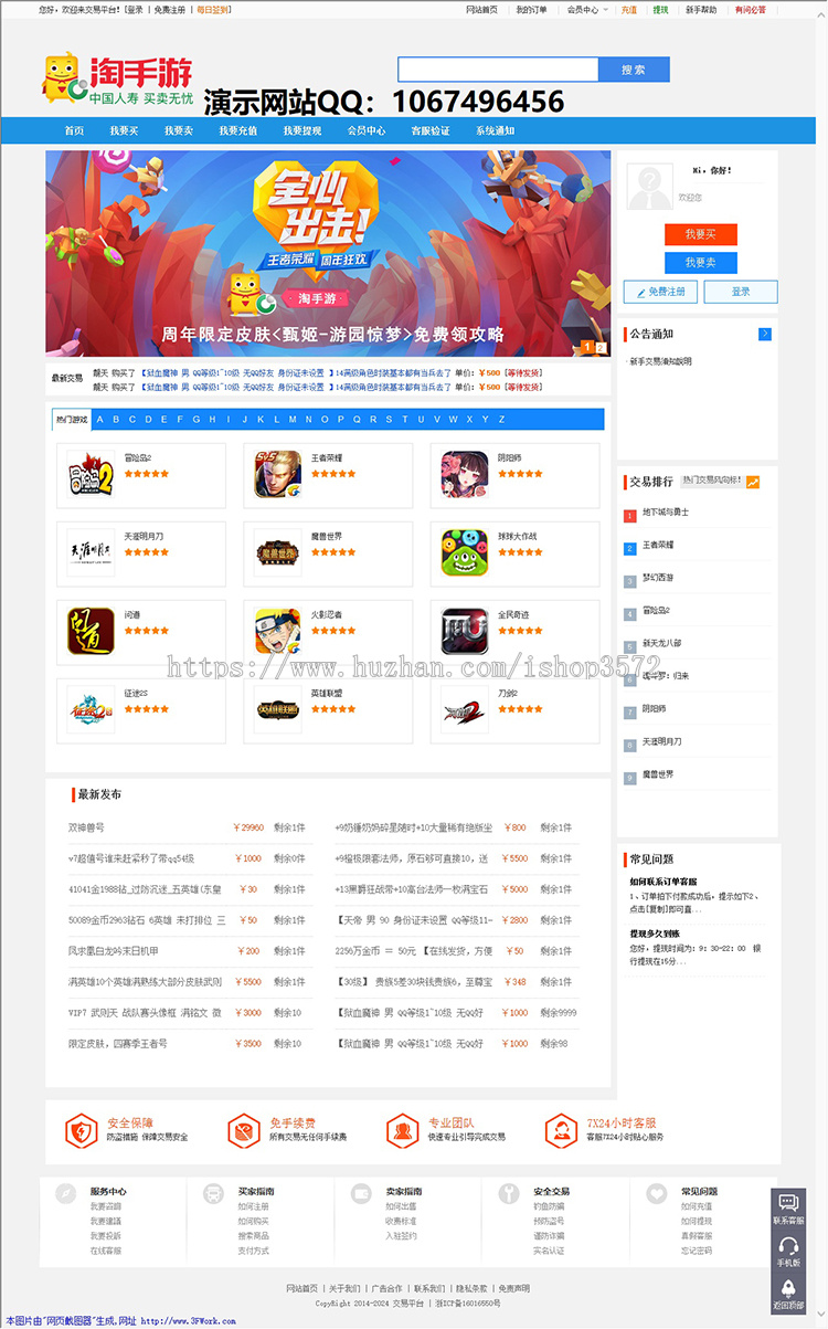 PHP游戏交易平台源码，带手机版交易平台源码，防拦截游戏交易