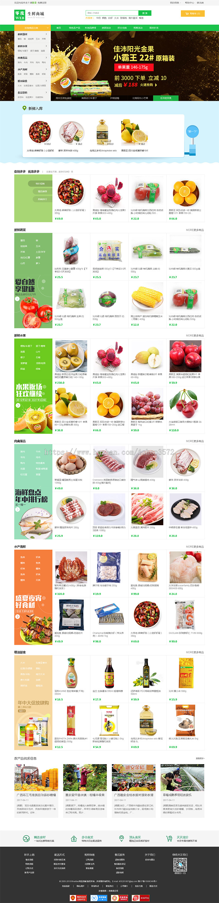 新品ecshop生鲜食品蔬菜水果微分销商城绿色网站源码模板(帮安装)