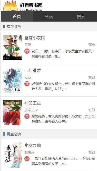 92game仿《好看听书》在线有声听书网站源码 带手机版+采集+7G语音小说数据