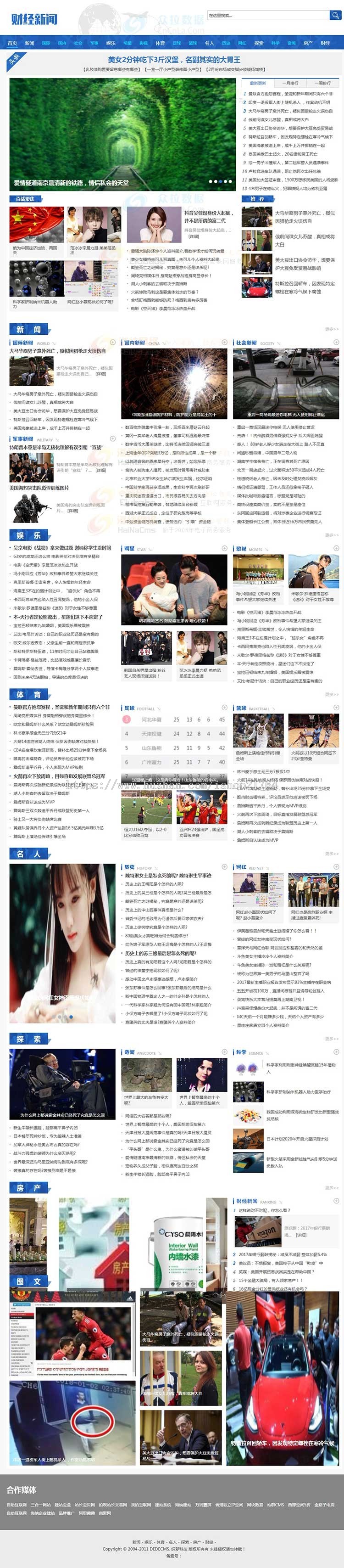 织梦新闻资讯地方门户网站源码财经博客网站模板自适应带手机版