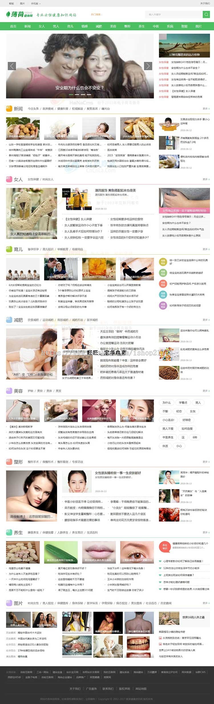 织梦dedecms大气女性健康养生资讯博客网站源码 PHP模板手机版WAP