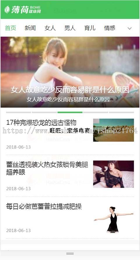 织梦dedecms大气女性健康养生资讯博客网站源码 PHP模板手机版WAP
