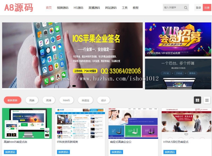 PHP仿A8资源素材站 响应式A8资源素材源码带移动端