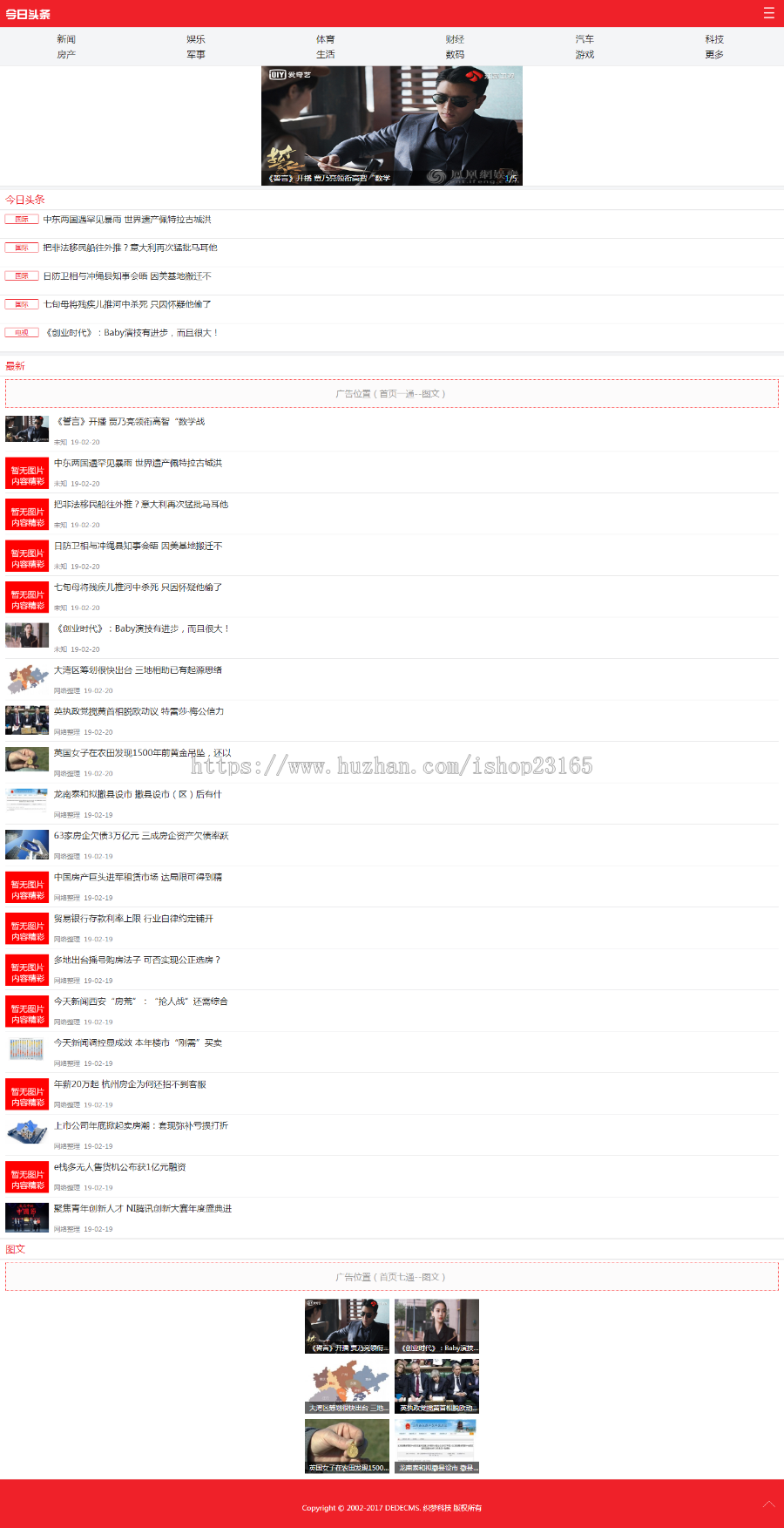 dedecms门户织梦模板新闻在线新闻传媒站群网站模板整站源码有手机版