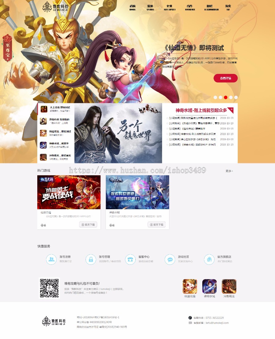 【整站打包】戮默科技手游官网-全新大型热门好玩的魔幻仙侠卡牌手游下载帝国cms内核