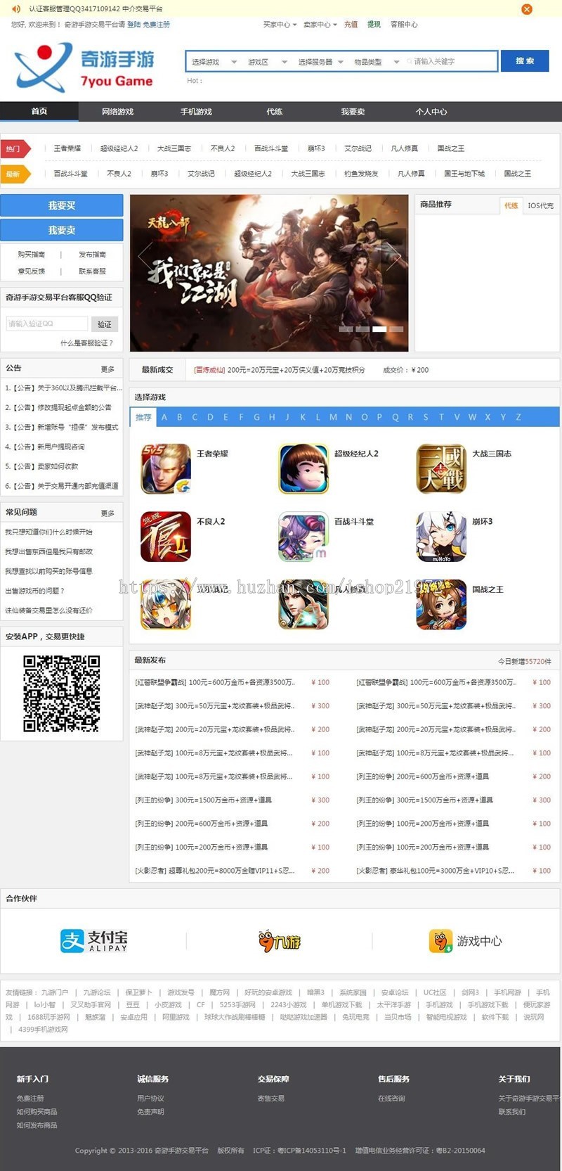 三色源码网收藏asp版游戏手游买卖交易平台游戏网站源码