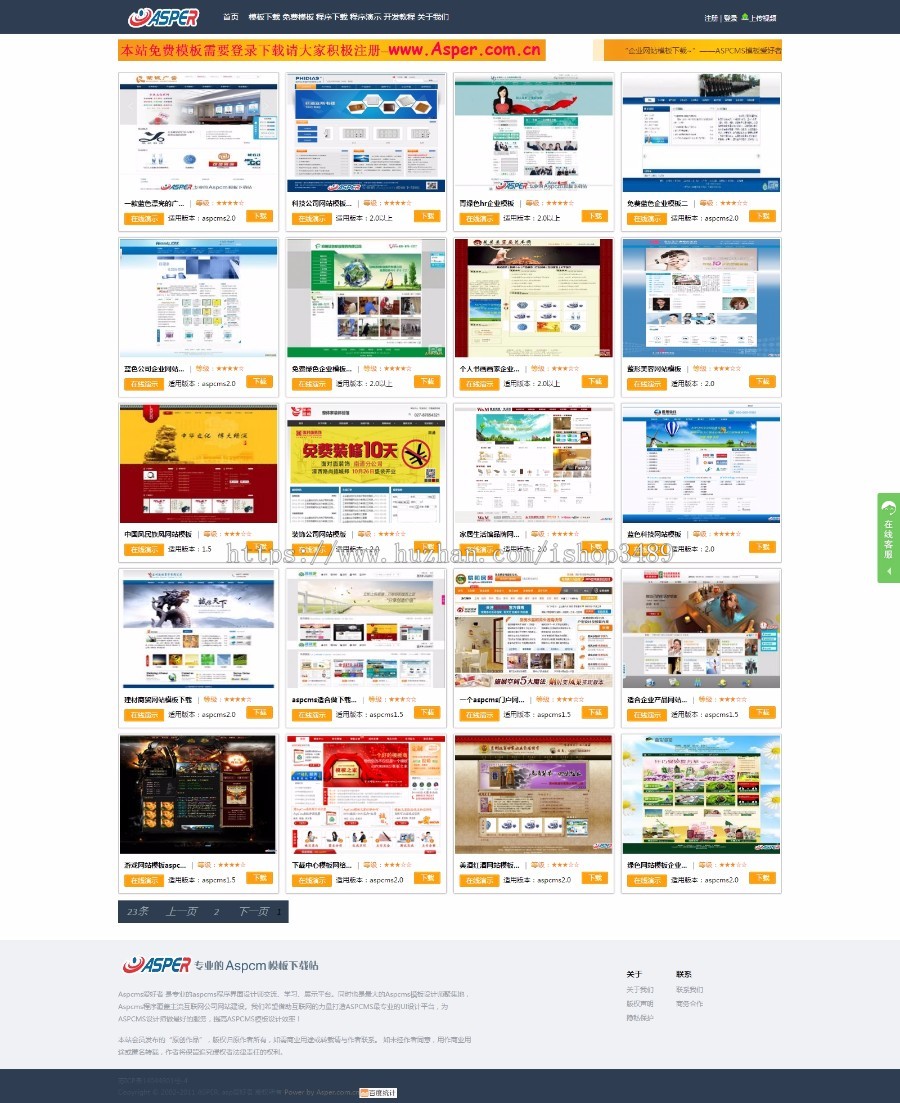 【整站打包】ASPCMS爱好者-ASPCMS模板|企业网站模板下载展示网站